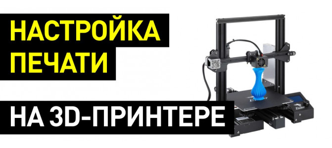 Калибровка 3d принтера оси x y и z