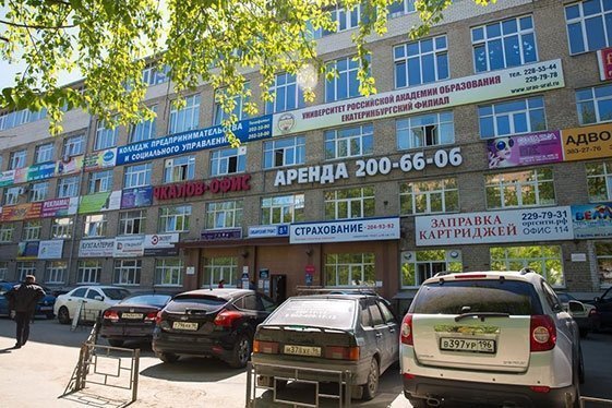 Офис в Екатеринбурге