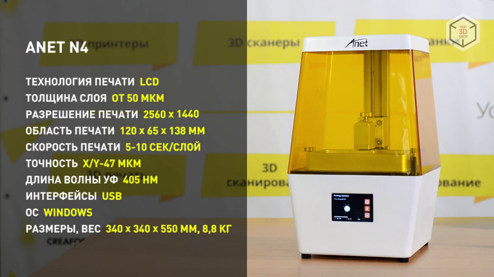 Одним из основных преимуществ Anet N4 является высокая скорость отверждения фотополимера 