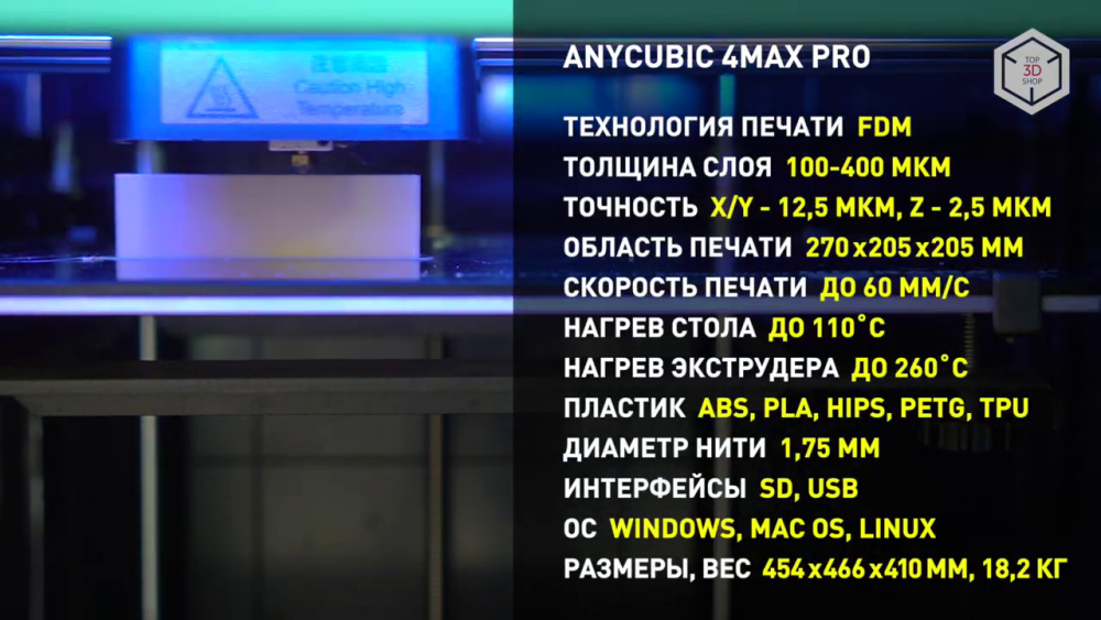 Сравнивая параметры двух поколений 4Max, можно заметить, что область печати Pro-версии слегка уменьшилась