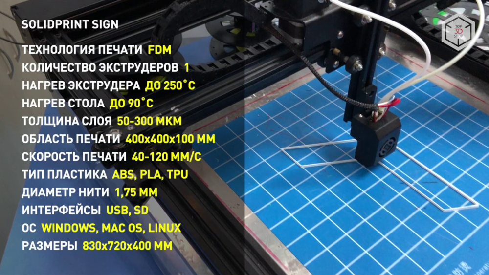 Характеристики принтера SolidPrint T3