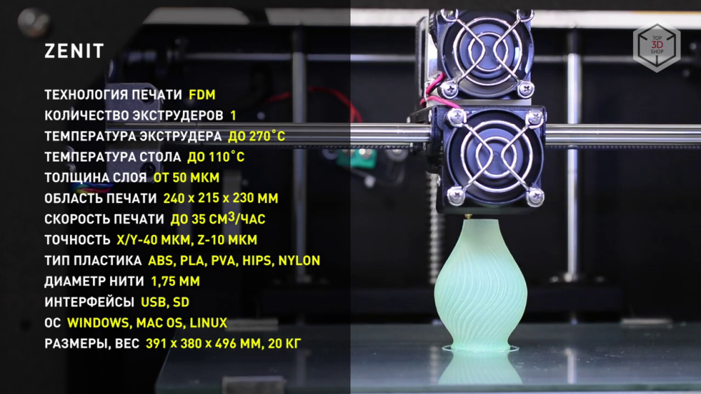 Характеристики 3D-принтера Zenit