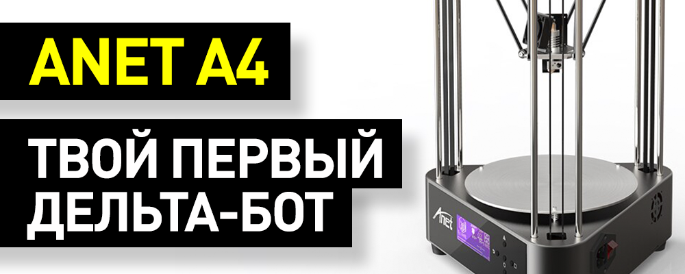 N4 LCD 3D принтер Anet купить в MirDental