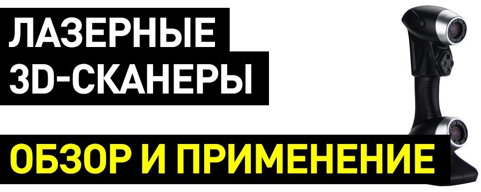 что такое лазерный сканер. Смотреть фото что такое лазерный сканер. Смотреть картинку что такое лазерный сканер. Картинка про что такое лазерный сканер. Фото что такое лазерный сканер