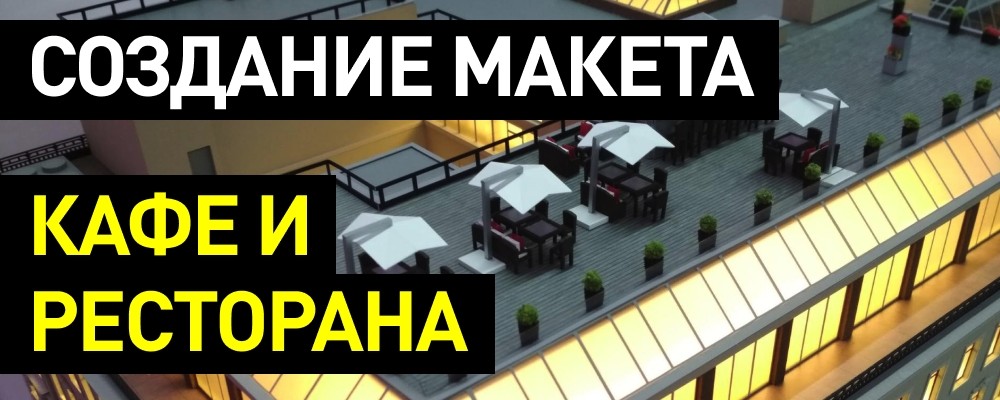 Как сделать макет еды
