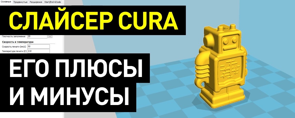 Лучший слайсер для 3д принтера