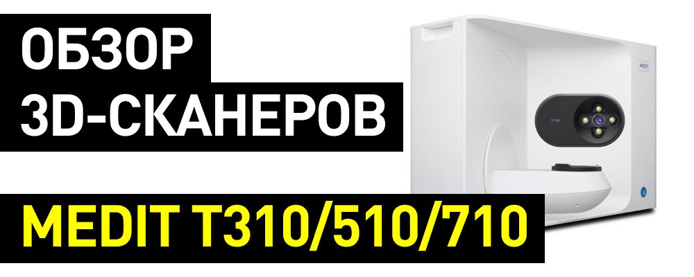 Medit t310 подключение к компьютеру