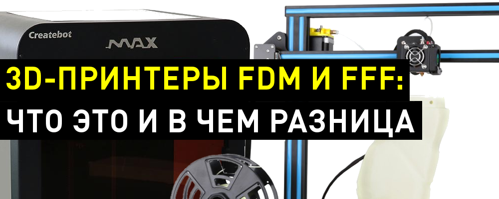 Что такое fdm печать. Смотреть фото Что такое fdm печать. Смотреть картинку Что такое fdm печать. Картинка про Что такое fdm печать. Фото Что такое fdm печать